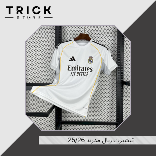 تيشيرت ريال مدريد 25/26 المسرب
