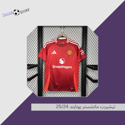 تيشيرت مانشستر يونايتد الأساسي 25/24