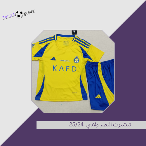 تيشيرت النصر  ولادي 23/24