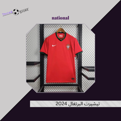 تيشيرت البرتغال الاساسي 25/24