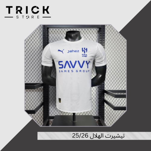 تيشيرت الهلال 25/26