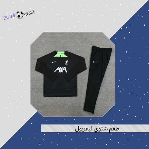 طقم ليفربول