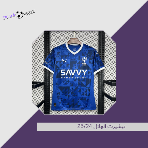 تيشيرت الهلال الأساسي 25/24