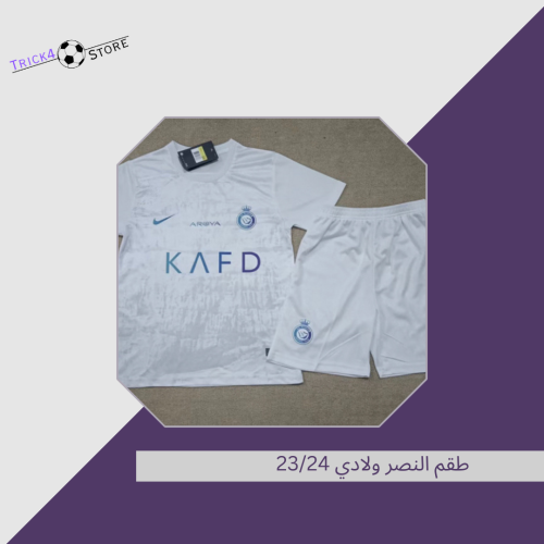 تيشيرت النصر الثالث ولادي 23/24