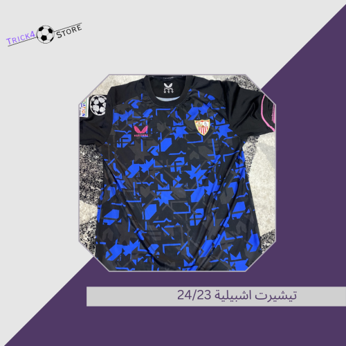تيشيرت اشبيلية 23/24