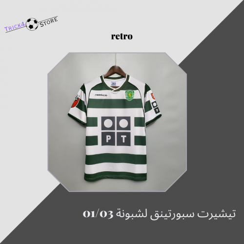 تيشيرت سبورتينغ لشبونة 01/03