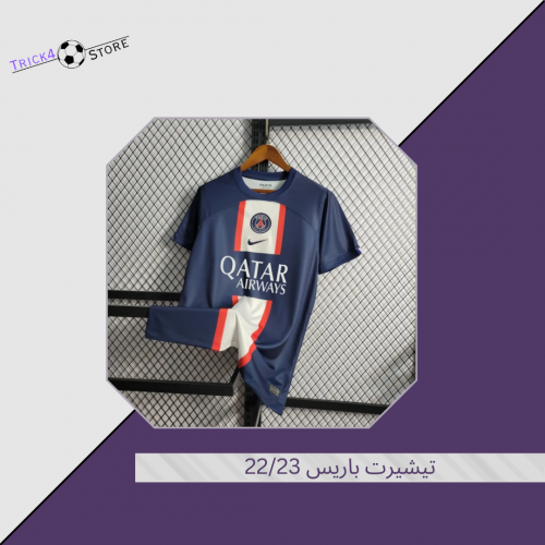 تيشيرت باريس سان جيرمان الأساسي 22/23