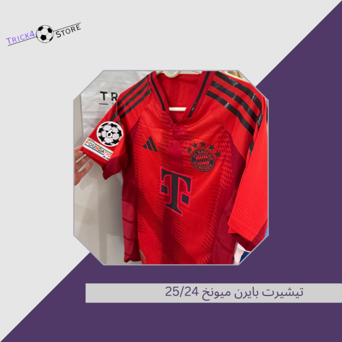 تيشيرت بايرن ميونخ 25/24