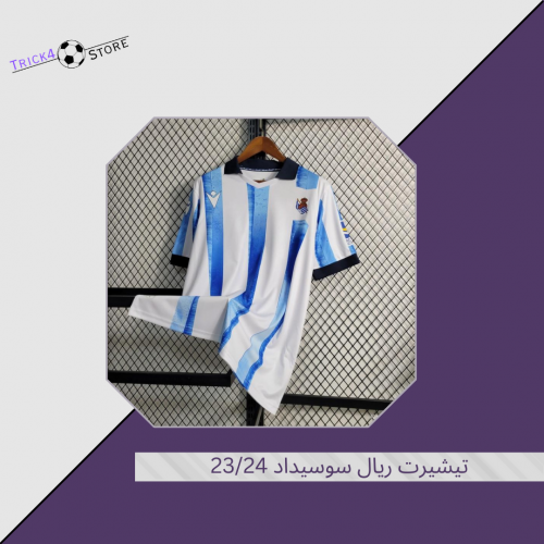 تيشيرت ريال سوسيداد 23/24