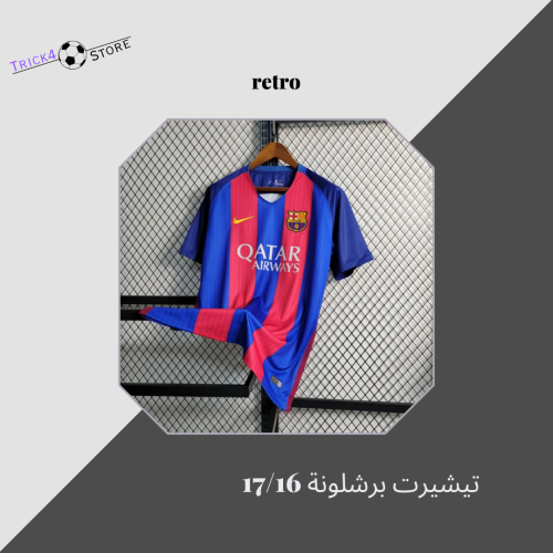 تيشيرت برشلونة 17/16