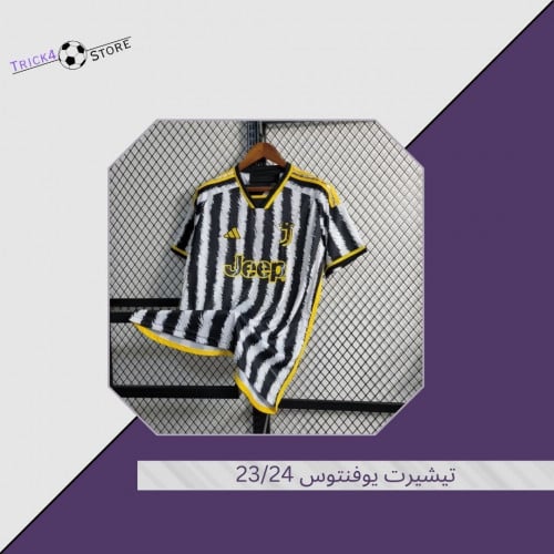 تيشيرت يوفنتوس الاساسي 23/24