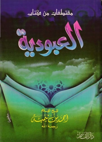 مقتطفات من كتاب العبودية