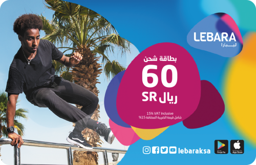 بطاقة شحن ليبارا 60 ريال