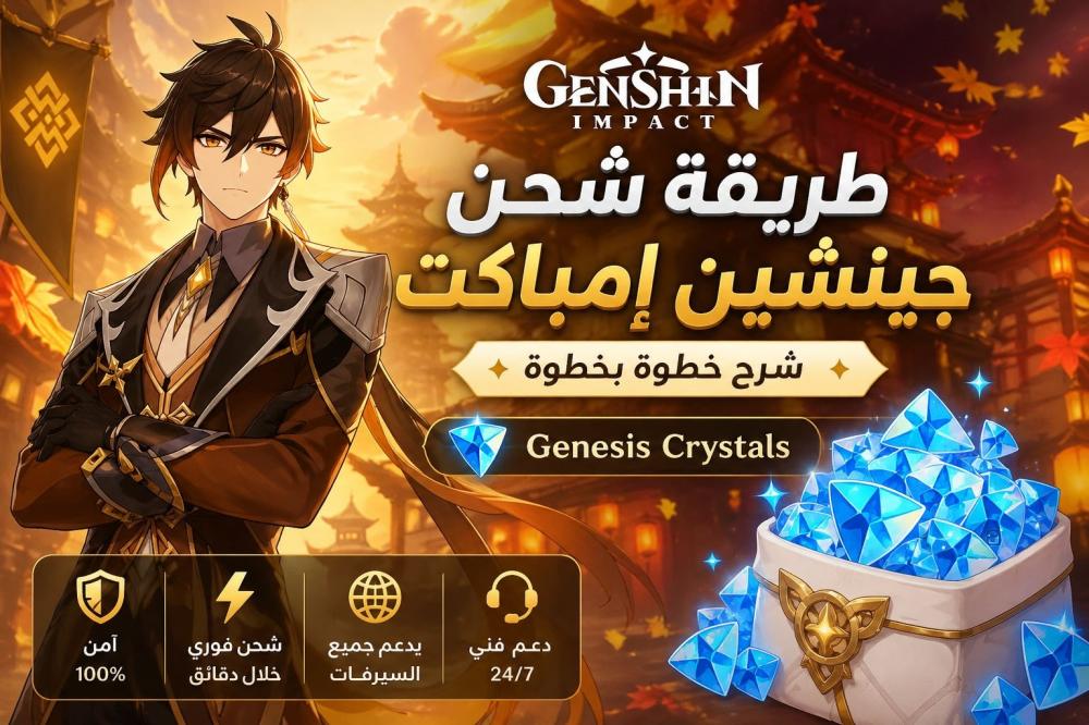 جينشين إمباكت (Genshin Impact)