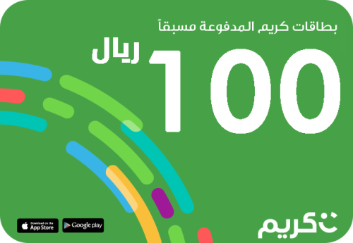 بطاقة كريم 100 ريال