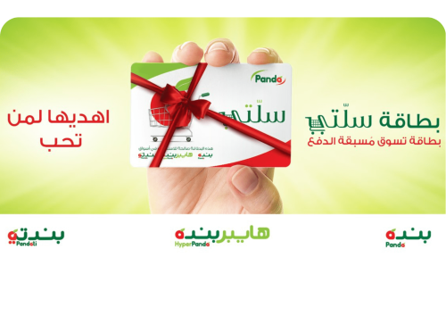 بطاقة بنده 50 ريال | Panda Gift Card 50 SAR