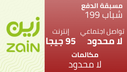 باقة زين شباب 199