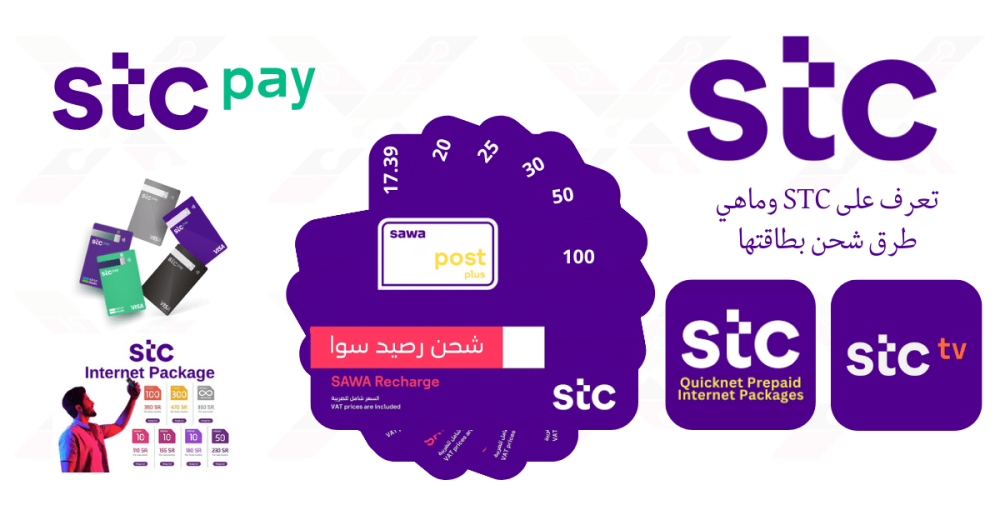 شركة STC