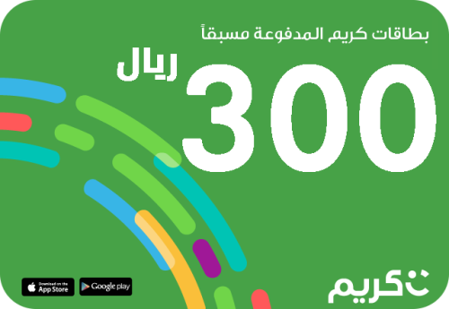 بطاقة كريم 300 ريال