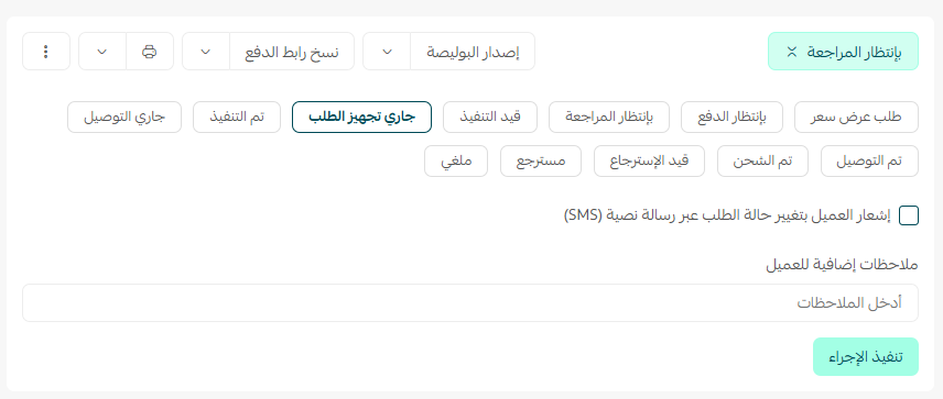 العمليات والإجراءات على الطلب