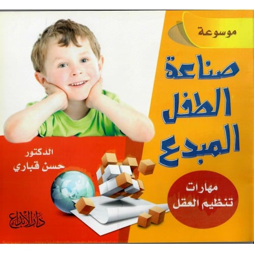 موسوعة صناعة الطفل المبدع