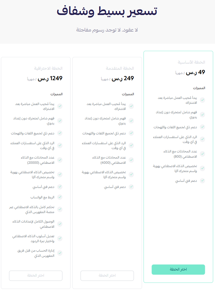 مجيب | Mujeeb  - خدمة عملاء AI