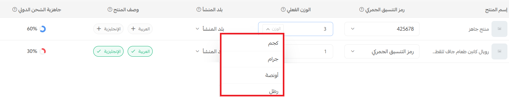جاهزية الشحن الدولي