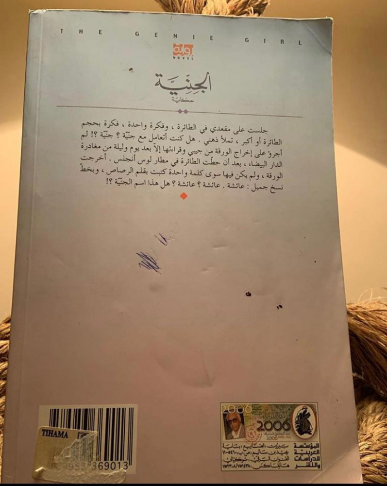 الجنية