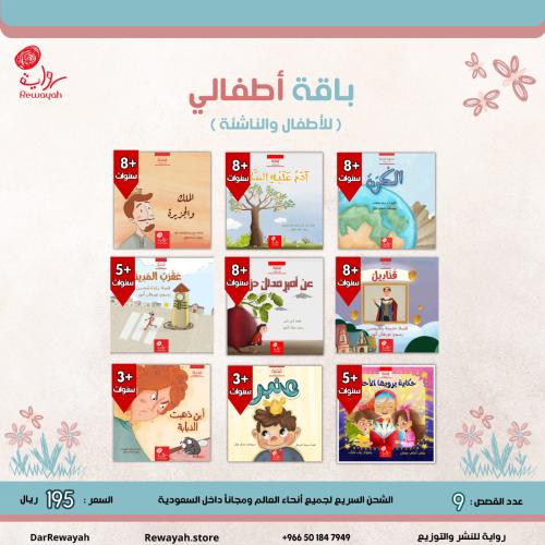 باقة أطفالي