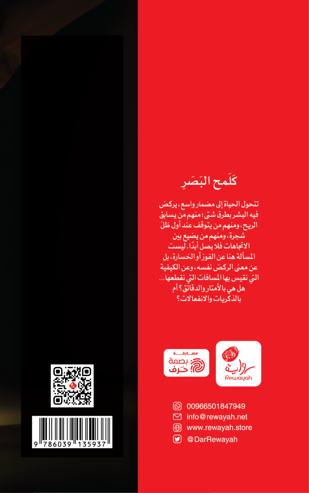 كلمح البصر؛ أ. تهاني ثنيان العايش