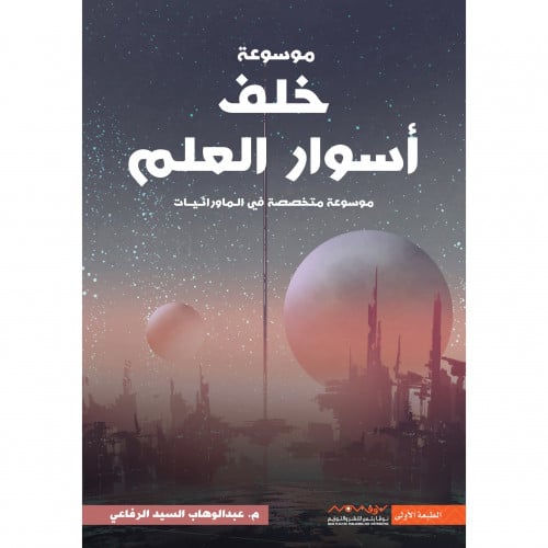 خلف اسوار العلم