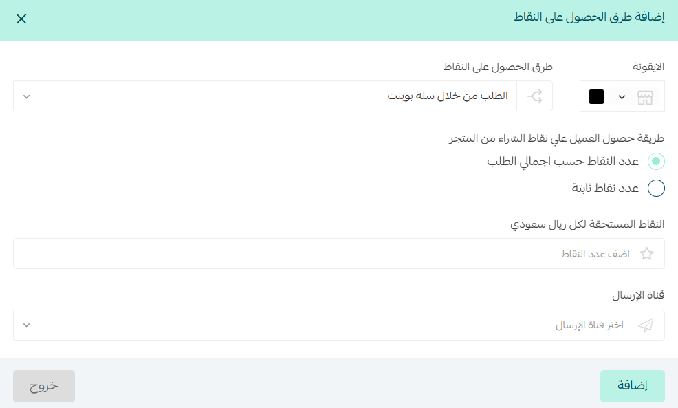 How to add loyalty points and rewards on Salla