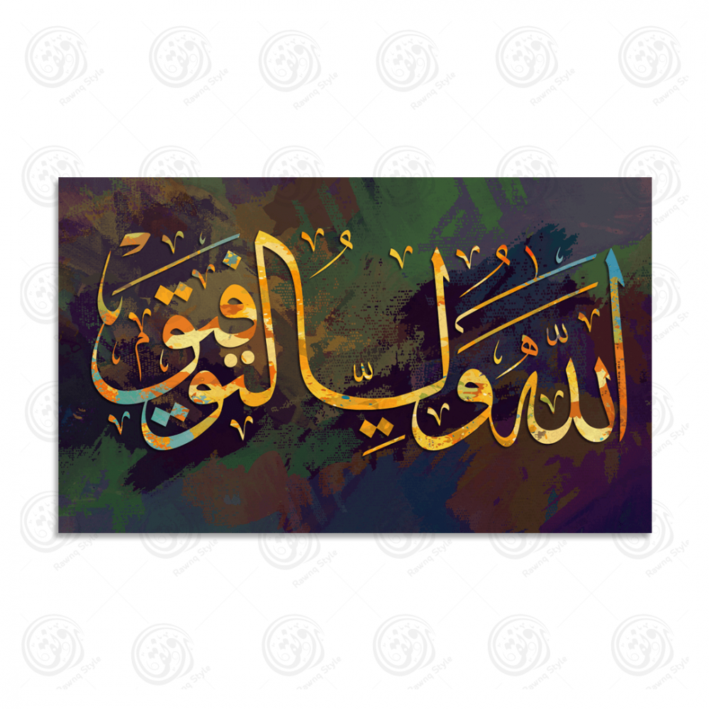خط عربي الله ولي التوفيق رونق للديكورات الداخلية