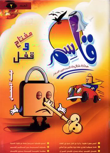 مجلة قاسم (2)