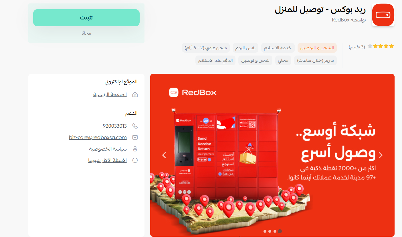 ريد بوكس - توصيل للمنزل