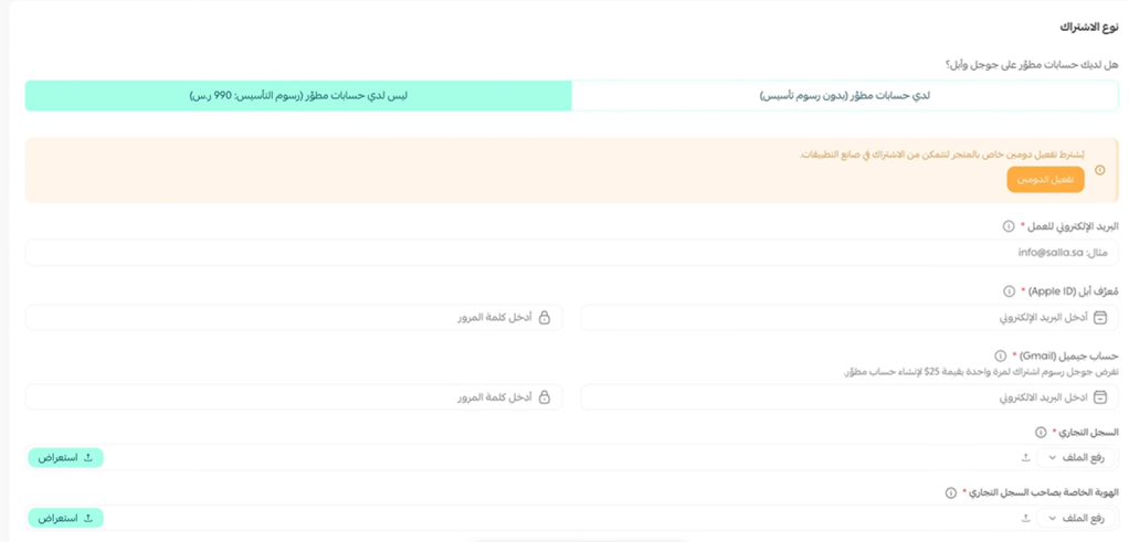 الاشتراك في صانع التطبيقات من سلة