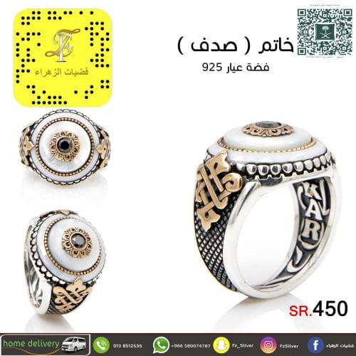 خاتم(صدف مع زركون ) فضة عيار 925