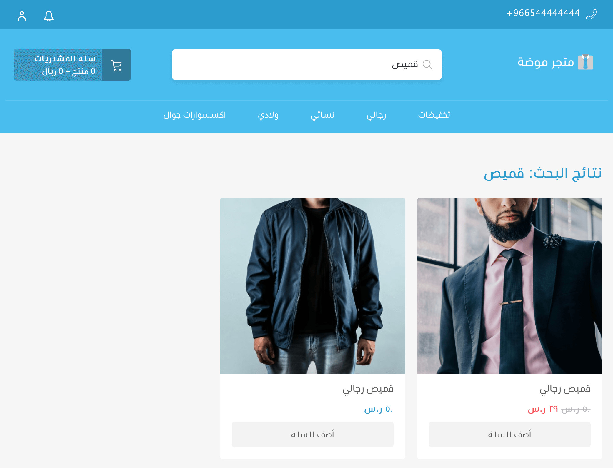 🔎 صفحة نتائج البحث في المتجر
