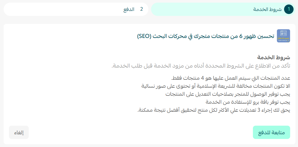 تصفح وعرض خدمات التاجر