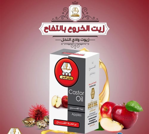 زيت الخروع بالتفاح-60مل