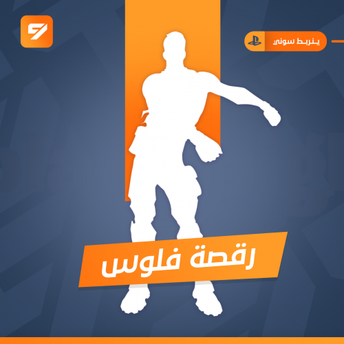 حساب 100% رقصة فلوس ( ينربط سوني ) (80% شيطون)