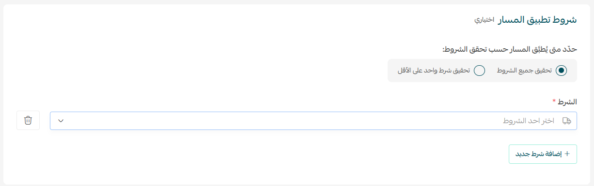 إنشاء مسار شحن جديد