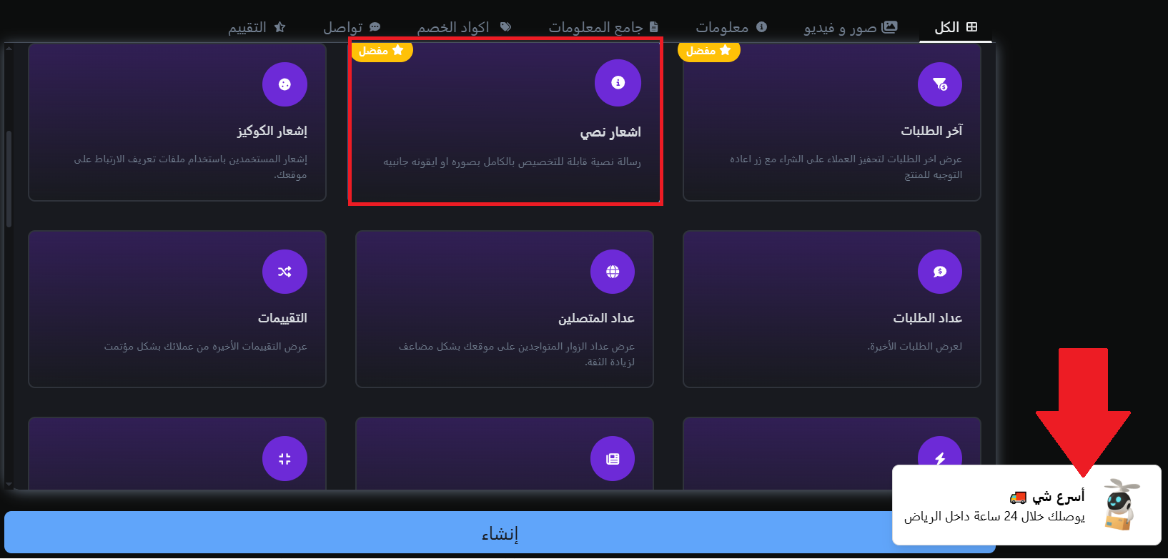 فلاش بوكس - إشعارات تسويقية