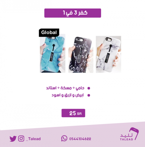 كفر 3 في 1