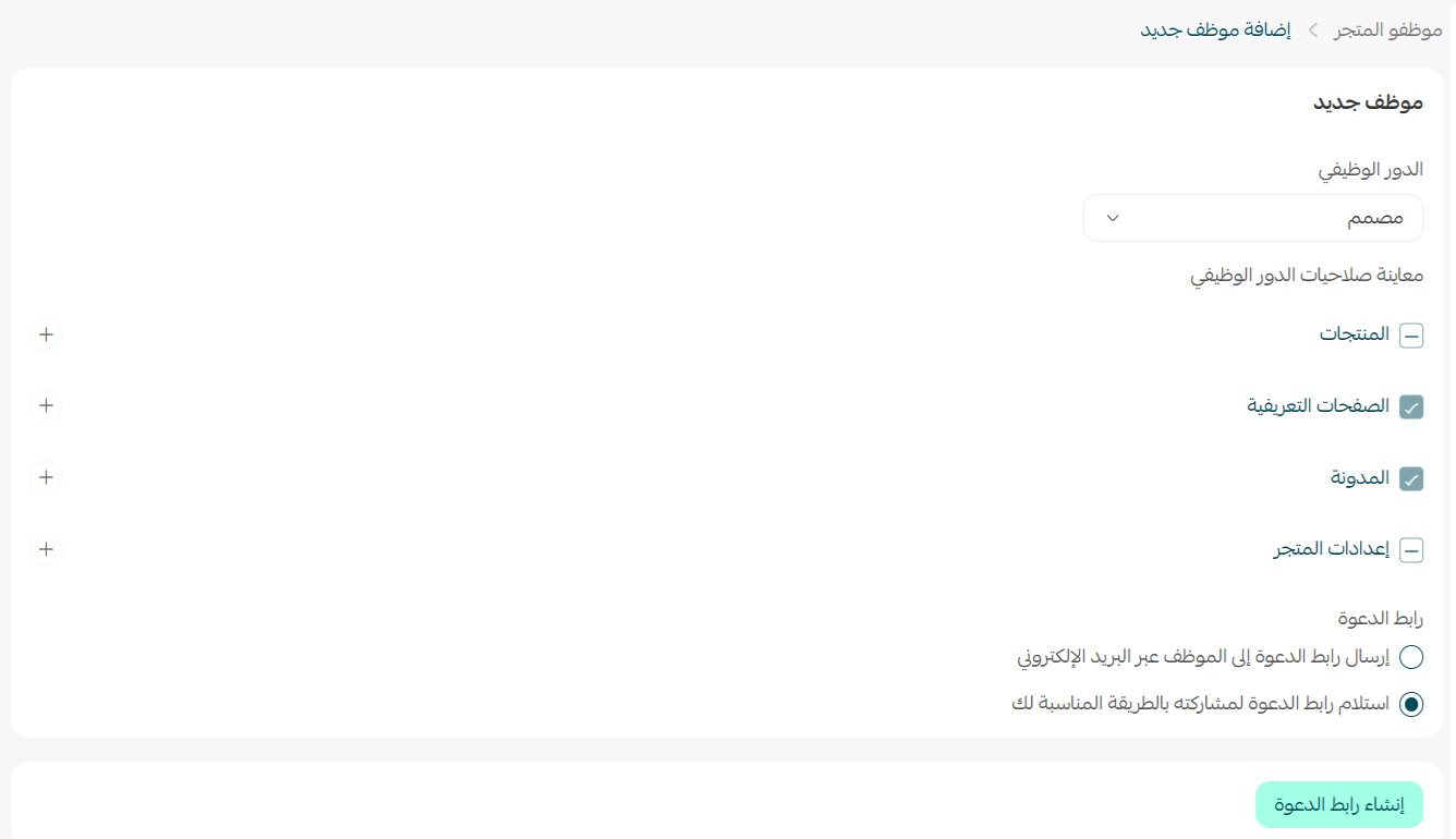 إدارة موظفي المتجر