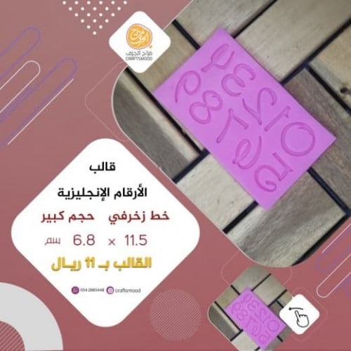 قالب الارقام انجليزي