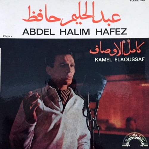 عبدالحليم حافظ - كامل الأوصاف