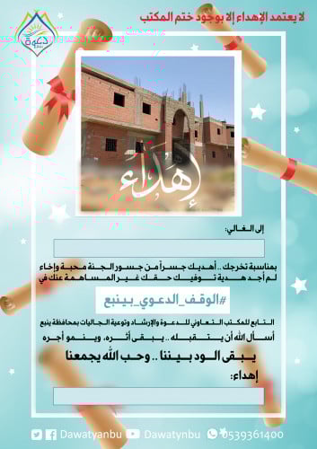بطاقة اهداء سهم الوقف الدعوي - نموذج 4