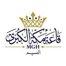 قاعة مكه الكبرى