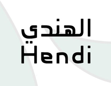 مؤسسة أحمد الهندي لمواد البناء